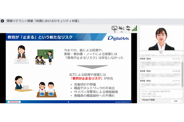 デジタルアーツ、教職員向け情報リテラシー教室をオンライン開講 画像