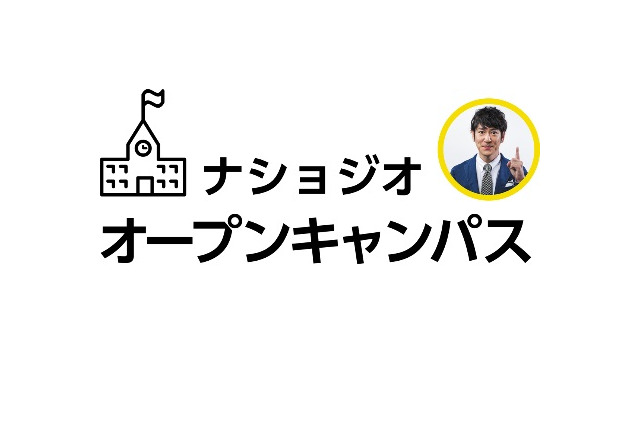 ココリコ田中が出演、ナショジオ オープンキャンパス6/28 画像