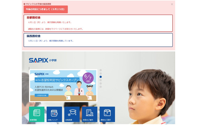 首都圏の塾、SAPIX小学部・湘ゼミなど再開へ 画像