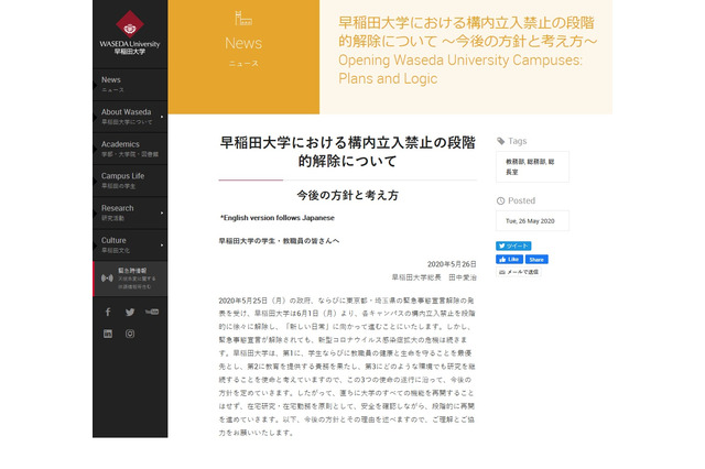 早稲田大、構内立入禁止を段階的解除し「新しい日常」へ 画像