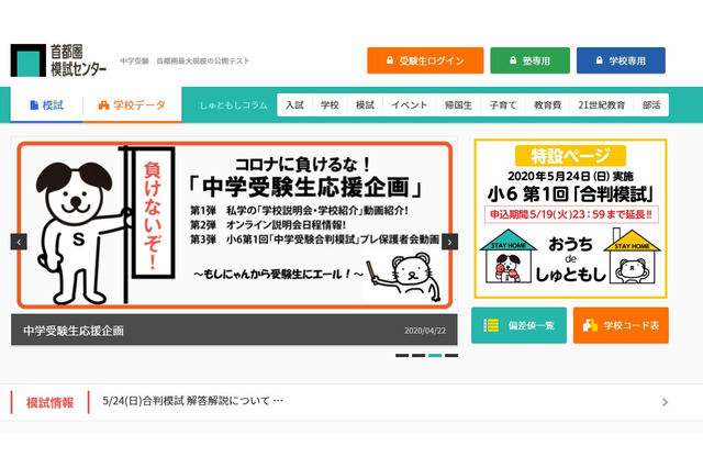 【中学受験】首都圏模試「難関合格スキル模試」9月以降実施 画像