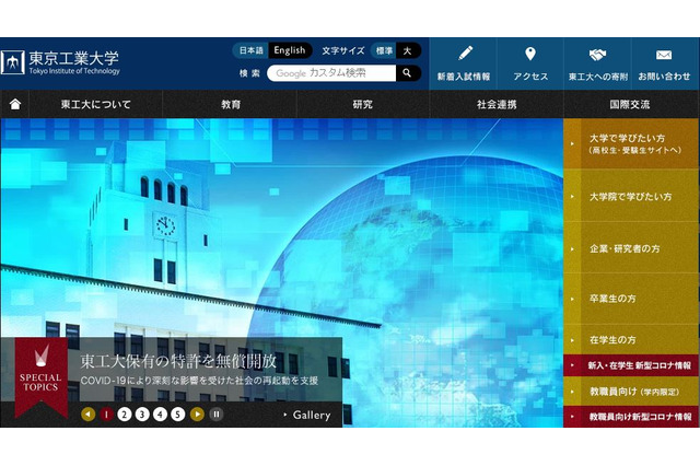 東工大、無利子奨学金など「学生支援プログラム」 画像