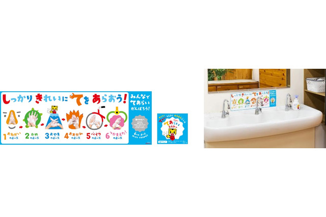 ベネッセ、幼稚園・保育園・こども園に「衛生指導教材」無償提供 画像