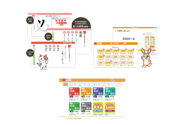 チエル、小学校向けクラウド型教材を無料提供…2021年3月末まで 画像