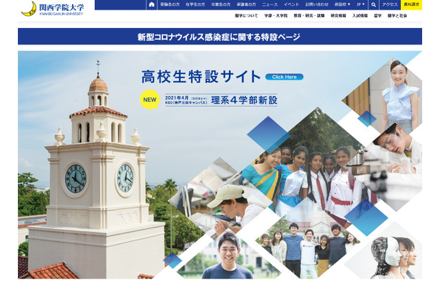 関西学院大「ヘックス型奨学金」創設…年収400万円未満は返済猶予 画像