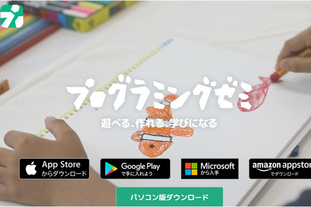 DeNA、プログラミング学習アプリを学童・塾へ提供 画像