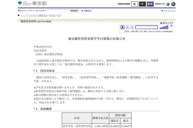 無利息で奨学金貸付、東京都育英資金奨学生募集 画像