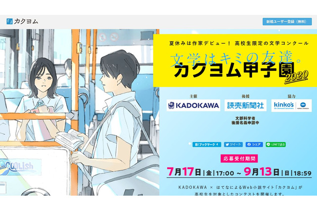 高校生文学コンクール「カクヨム甲子園」作品募集 画像