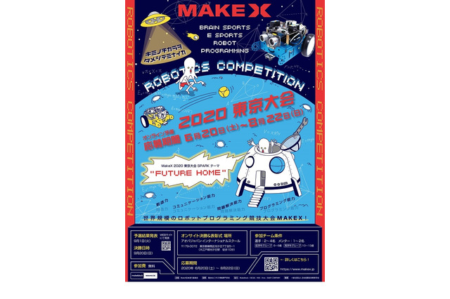 ロボコン「MakeX 2020」オンライン予選作品募集 画像