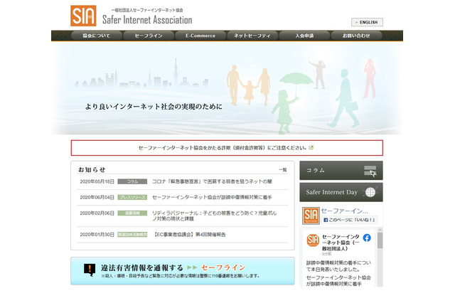 SIA「誹謗中傷ホットライン」設立…被害者・プロバイダ支援 画像