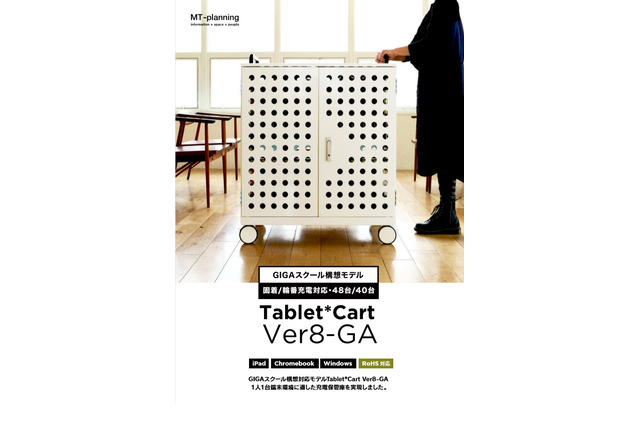 最大48台収納の充電保管庫を発売…エム・ティ・プランニング 画像