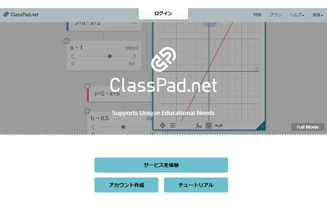 カシオ、オンライン数学学習ツール無料公開 画像