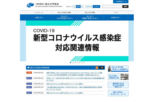 新型コロナが世界の高等教育へ与える影響、8割が入学者数に影響 画像