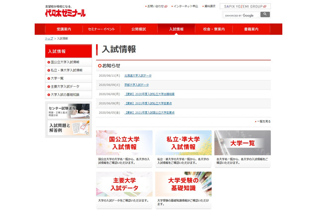 【大学受験】代ゼミ入試情報、京大志願者が減少傾向 画像