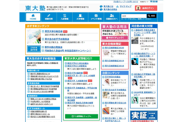 【大学受験】東大の偏差値・ボーダーライン・入試結果分析 画像