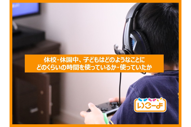 休校中「テレビやゲーム」学習よりも長時間傾向に 画像
