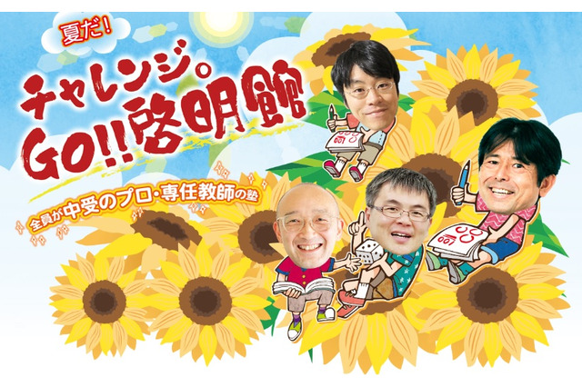 【中学受験】夏期講習前「オンライン公開説明会」6/27・7/4啓明館 画像