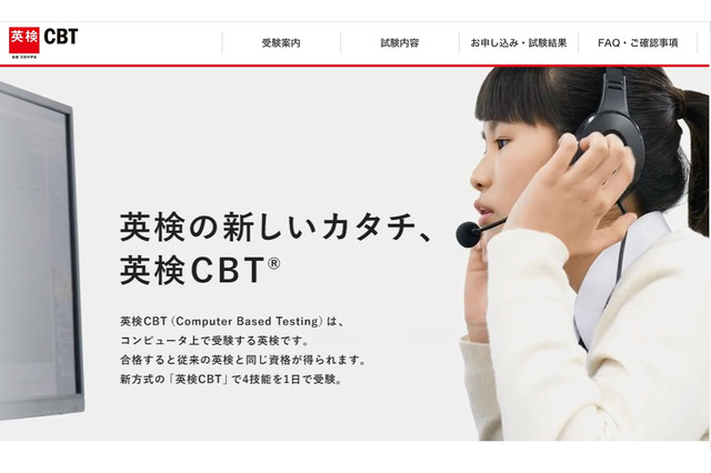 英検CBT、8月から47都道府県の会場に拡充 画像