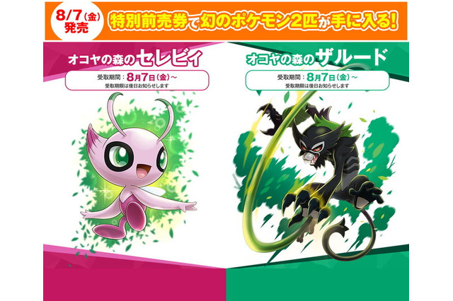 映画「劇場版ポケットモンスター ココ」特別前売券8/7発売 画像