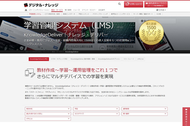 デジタル・ナレッジ、学習システムとZoom連携ソリューション提供 画像
