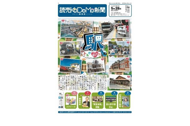 小中高生向け読売新聞2紙、海外配信開始 画像