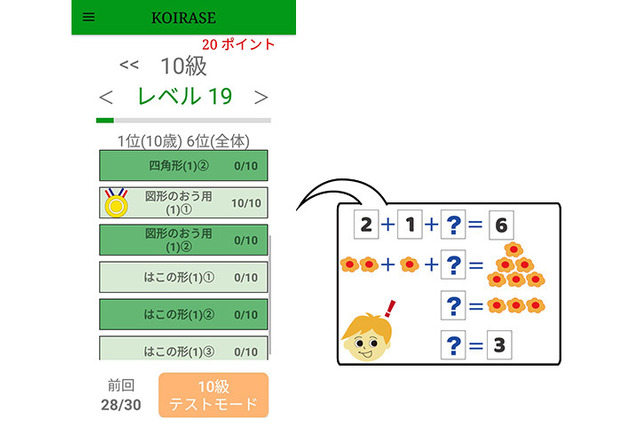 算数検定合格保証アプリのEnglishDEMath、無料セミナー6/27渋谷 画像