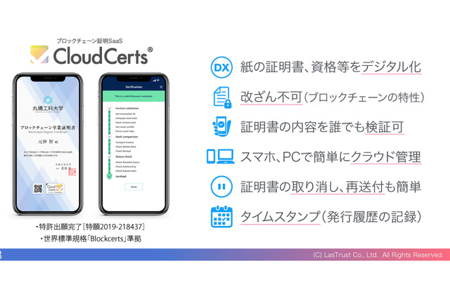 学歴をオンラインで立証「ブロックチェーン卒業証明書」 画像