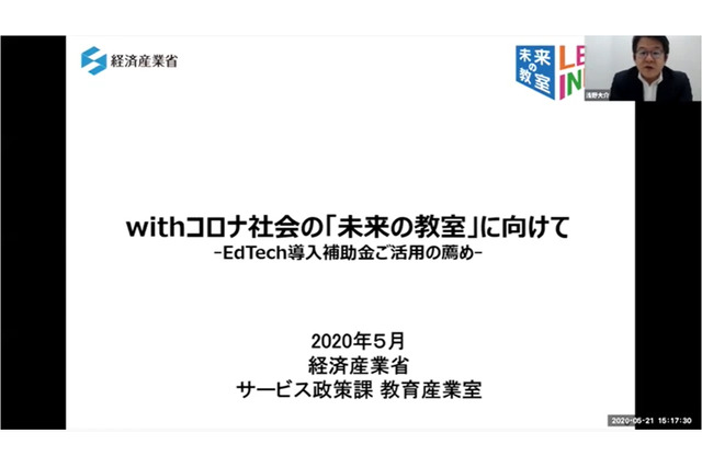 【v教育ICT Expo】「『withコロナの学び方改革』とEdTech導入補助金」に44の質問…基調講演Q&Aまとめ 画像