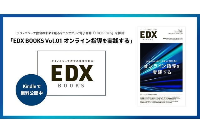 学習塾16教室のオンライン指導実践例、Kindleで無料公開 画像
