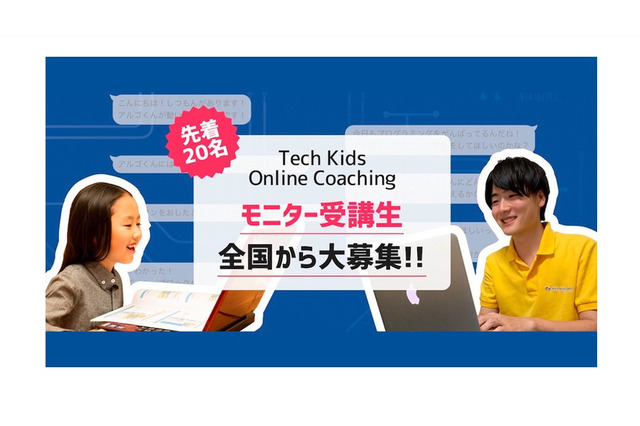 CA Tech Kids、プログラミングのオンライン指導を秋から開始 画像