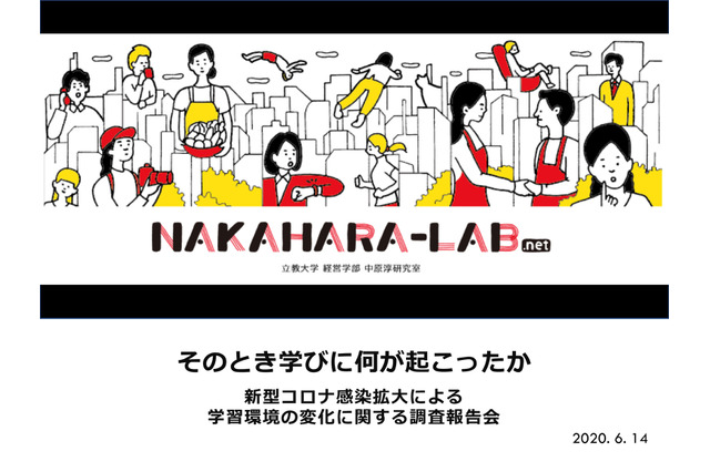 休校中の学習時間に親以外の人との関わりが影響、立教大学 中原淳研究室調査 画像