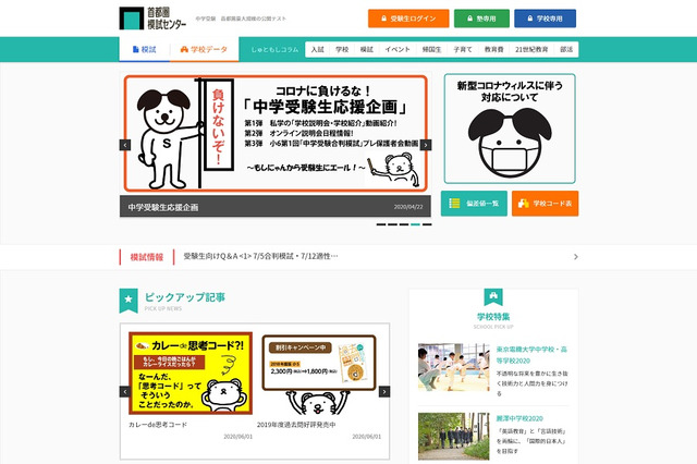 【中学受験】算数の基礎をマンガで紹介「合判模試の準備をしよう」 画像