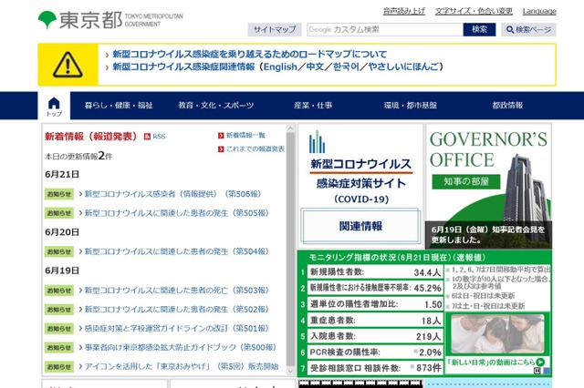 都教委「感染症対策と学校運営に関するガイドライン」改訂 画像