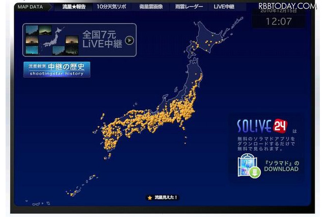 ふたご座流星群、昨夜から今朝にかけ2万以上の目撃レポート……見事な“流星写真”も 画像