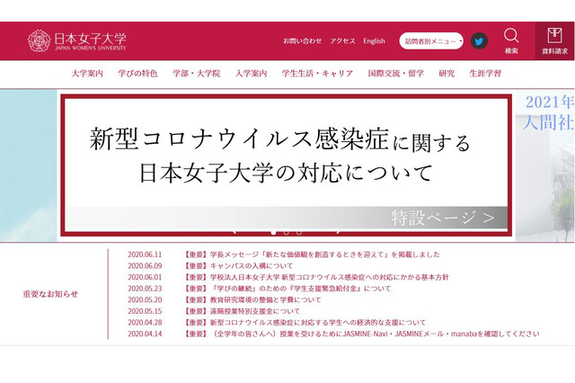 日本女子大、トランスジェンダー受入れ…2024年度より 画像