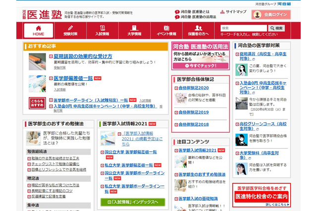 【大学受験2021】医学部偏差値・ボーダーライン一覧 画像