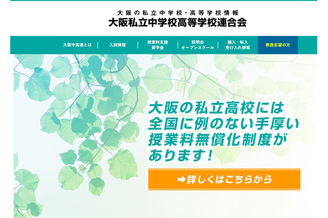 大阪私立校の2学期編転入、中学39校・高校54校で受入 画像