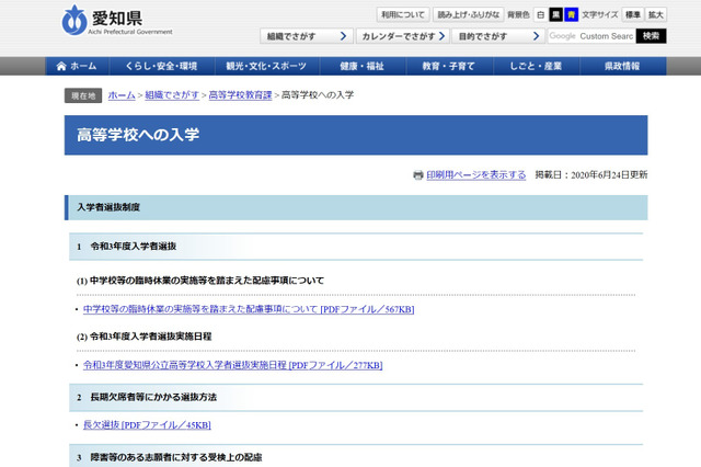 【高校受験2021】愛知県公立高、出題範囲の削減なし 画像