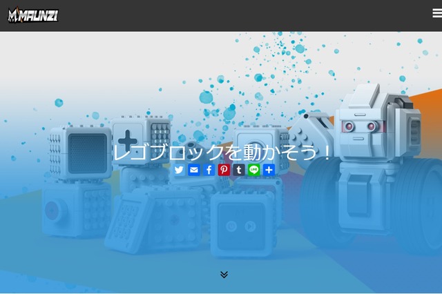 レゴブロック型ロボット「マウンジ」プログラミング可能 画像