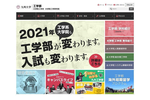 【大学受験2021】九大工学部12学科へ改編…工学府は11専攻 画像
