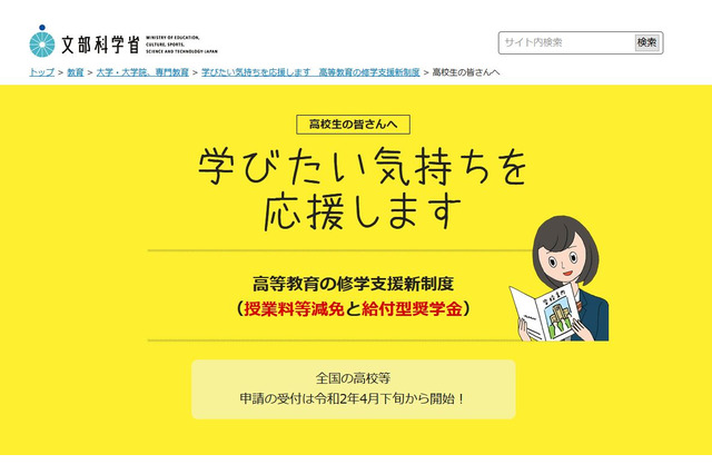 高等教育の修学支援新制度「重点支援期間」継続へ 画像