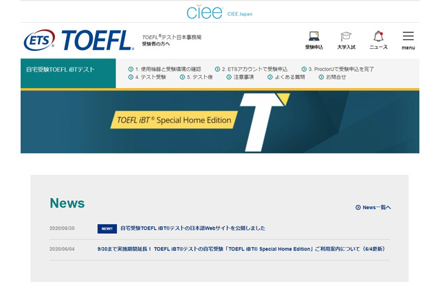 自宅受験「TOEFL iBT」日本語Webサイト公開 画像