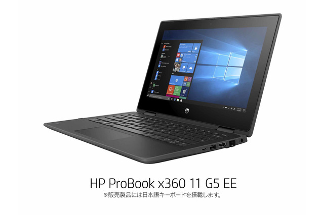 日本HP、GIGAスクール対応のノートPC4機種発売 画像