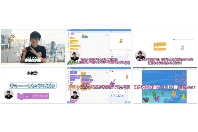 プログラミングレクチャー動画教材、小学校などに無償提供 画像