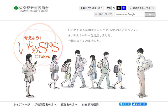 新型コロナの偏見やいじめを考える…都教委が教材追加 画像