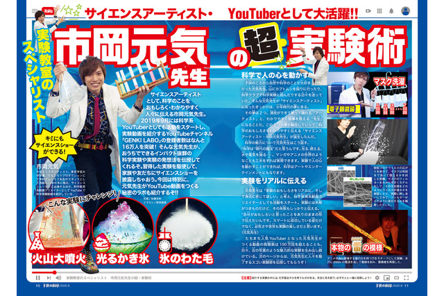 【自由研究】人気YouTuber市岡元気先生の超実験でわかる「液体の重さと表面張力」 画像