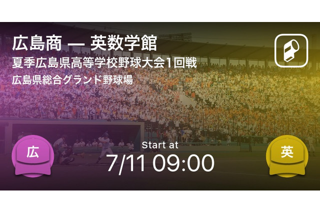 【高校野球2020夏】代替大会、Player！がリアルタイム速報 画像