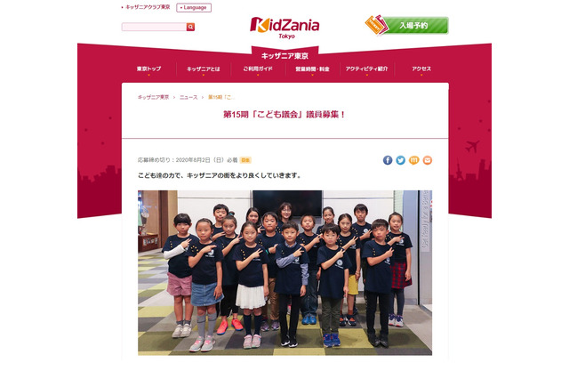 街づくりに貢献…キッザニア東京「こども議会」議員を募集 画像