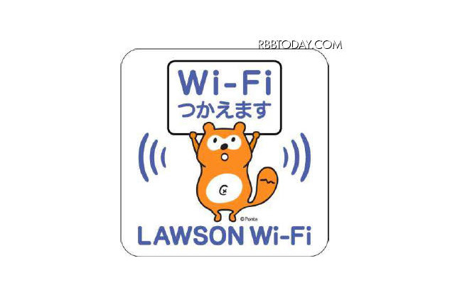 ローソン全店舗で無料の「LAWSON Wi-Fi」開始 画像