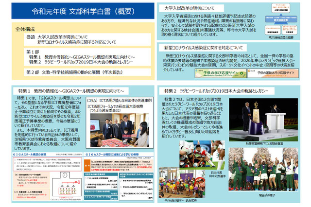 文部科学白書2019、GIGAスクール構想など特集 画像
